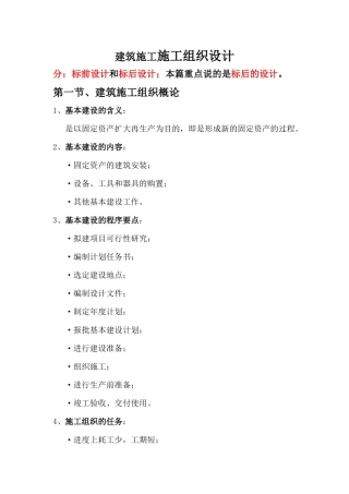 建筑施工施工组织设计