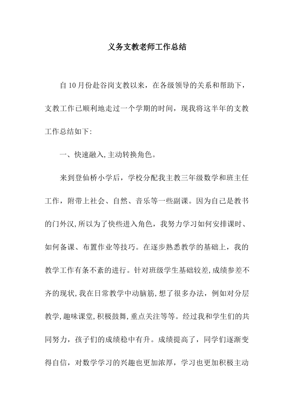 义务支教教师工作总结_第1页
