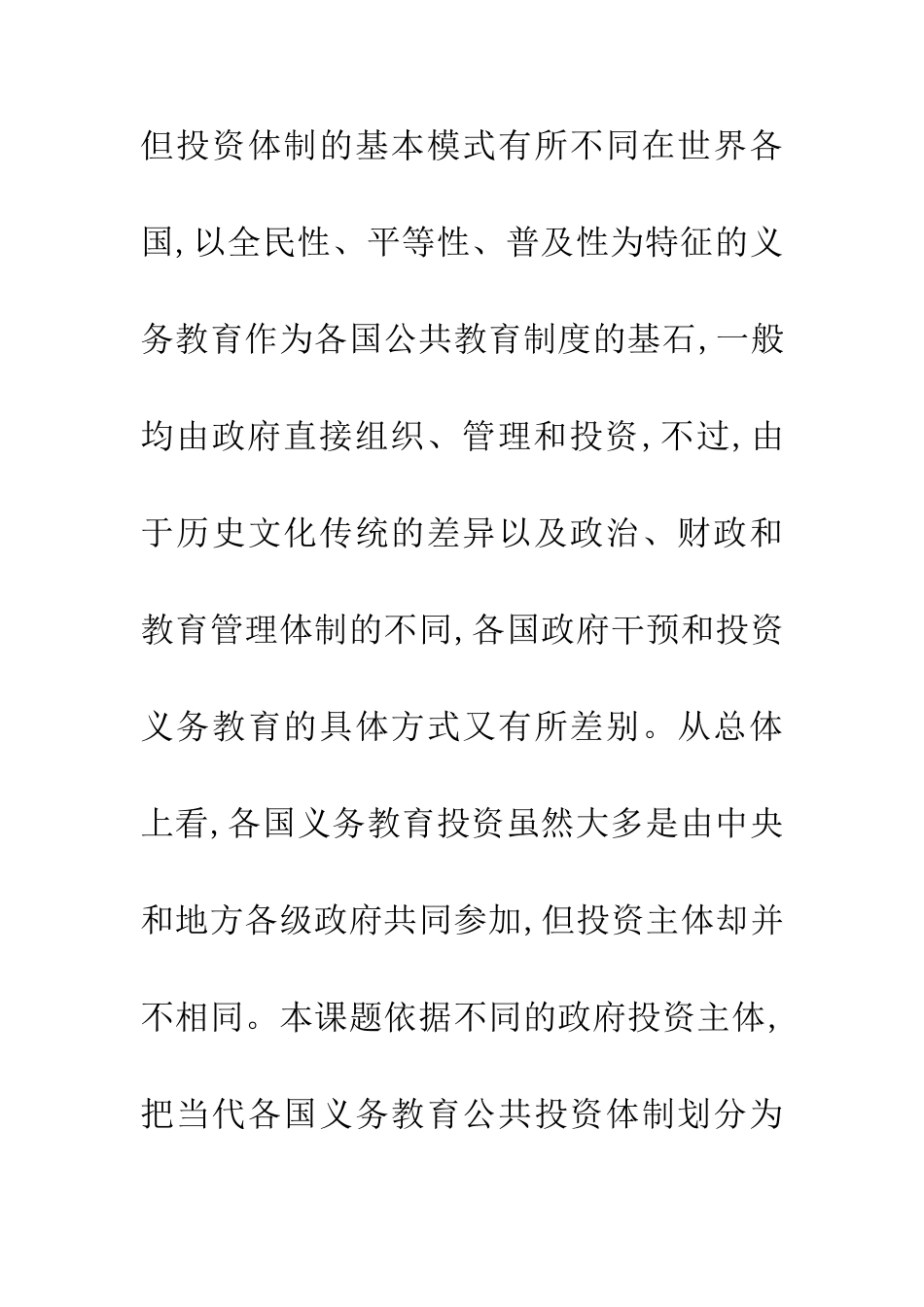 义务教育投资对比及建议_第3页