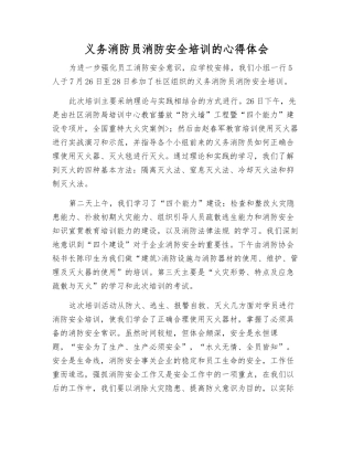 义务消防员消防安全培训的心得体会