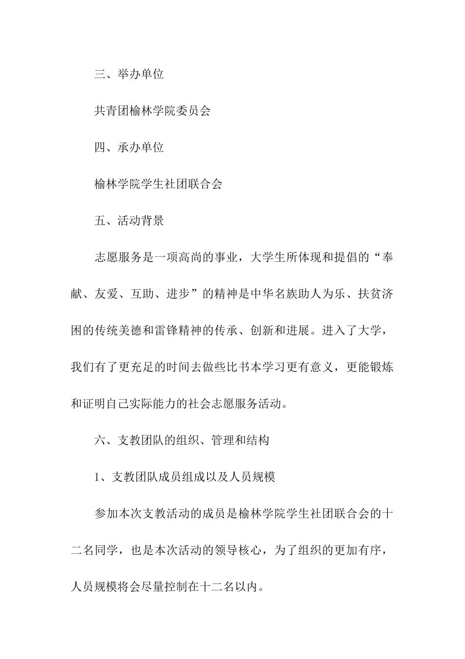 义务支教活动策划书_第2页