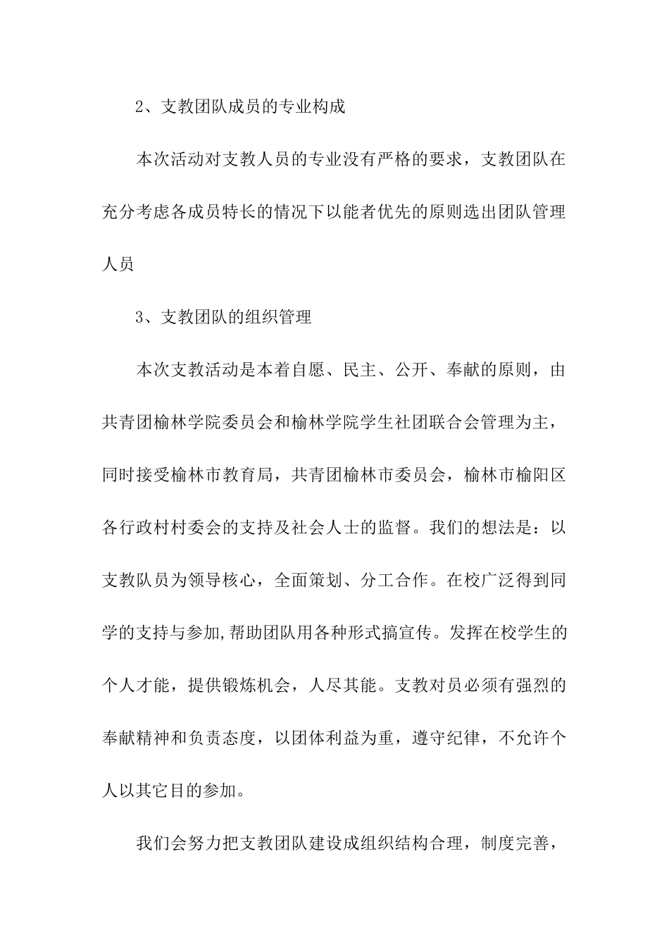 义务支教活动策划书_第3页
