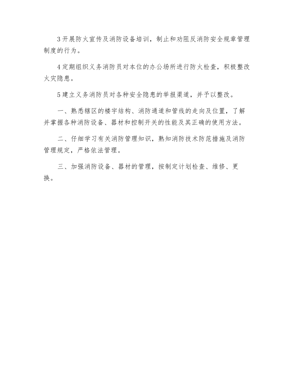 义务消防队员岗位职责_第3页