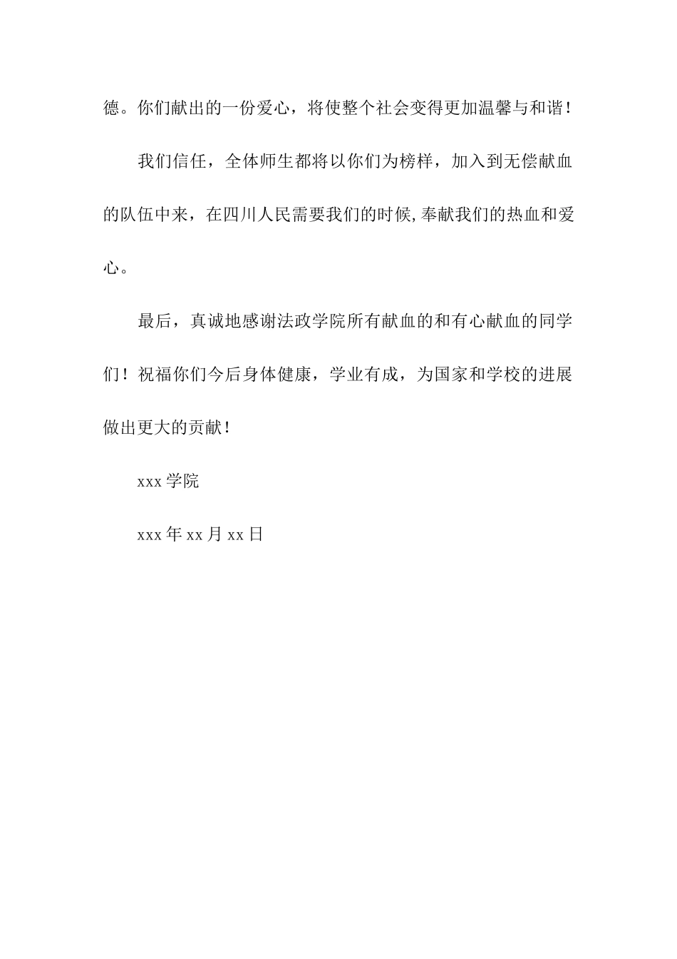 义务献血表扬信_第2页