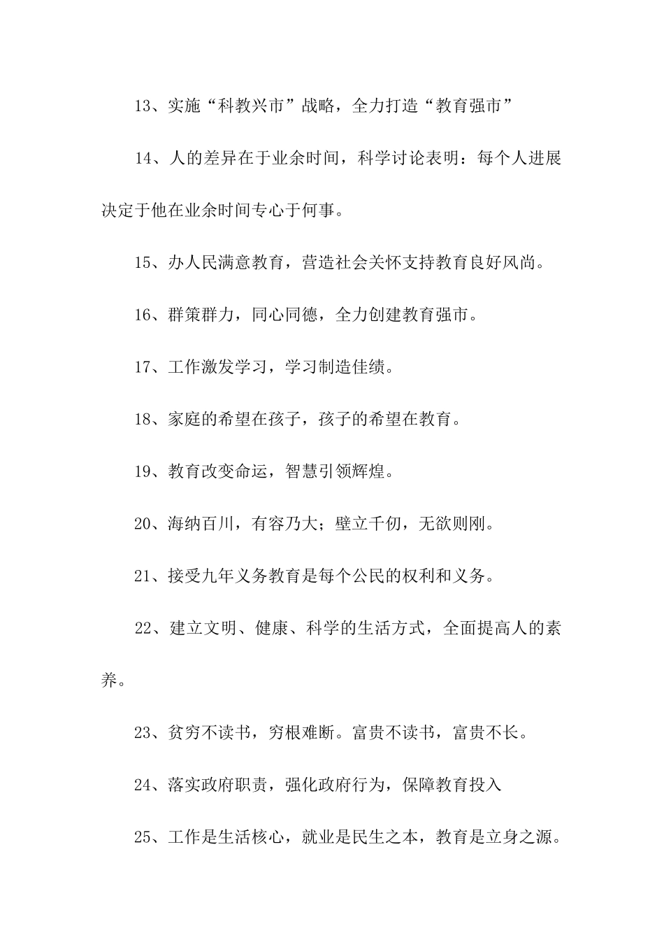 义务教育标语_第2页