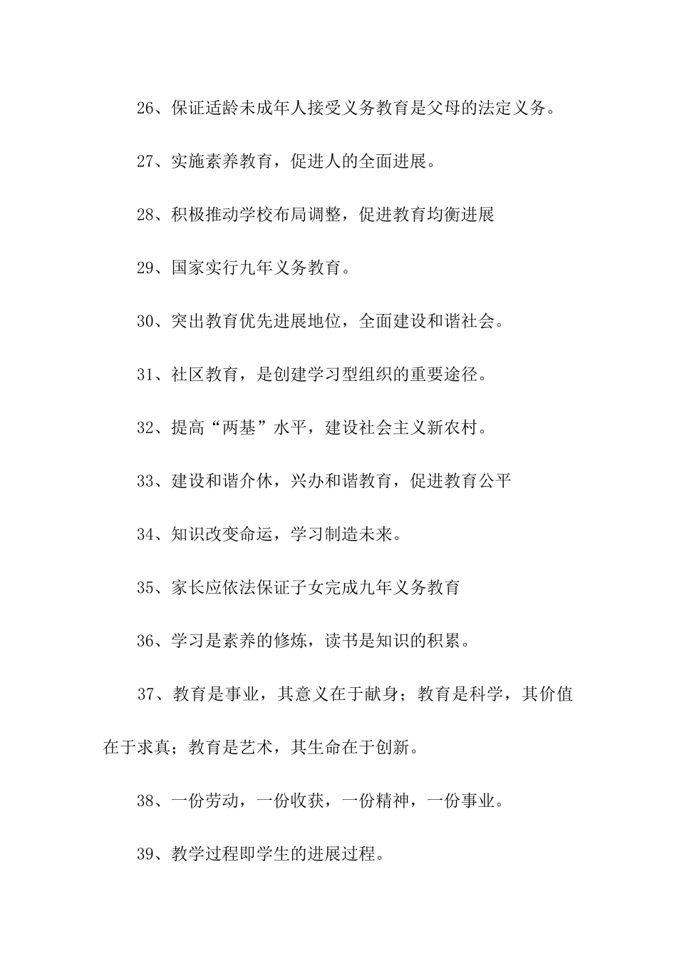 义务教育标语_第3页