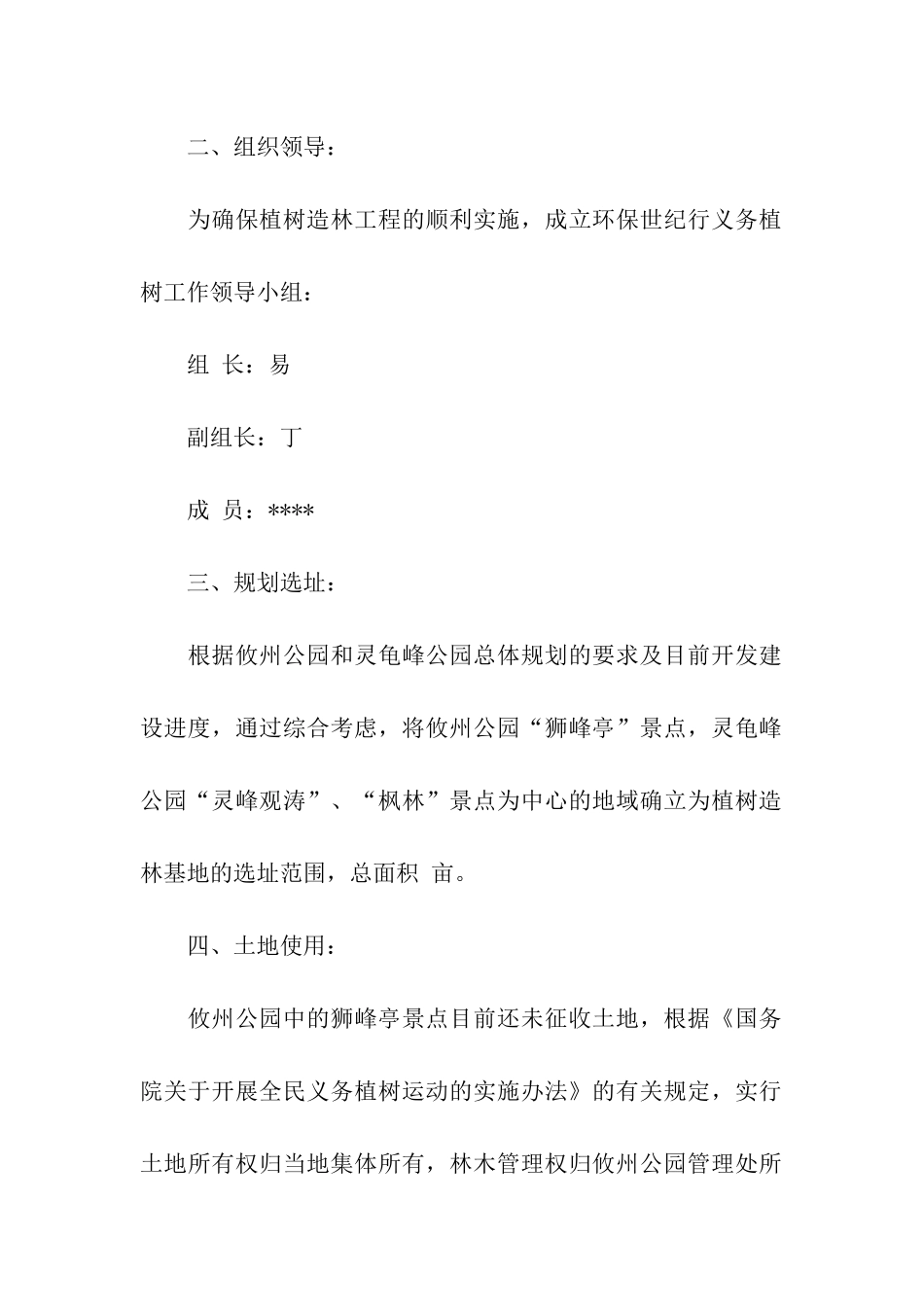 义务植树造林示范基地实施方案_第2页