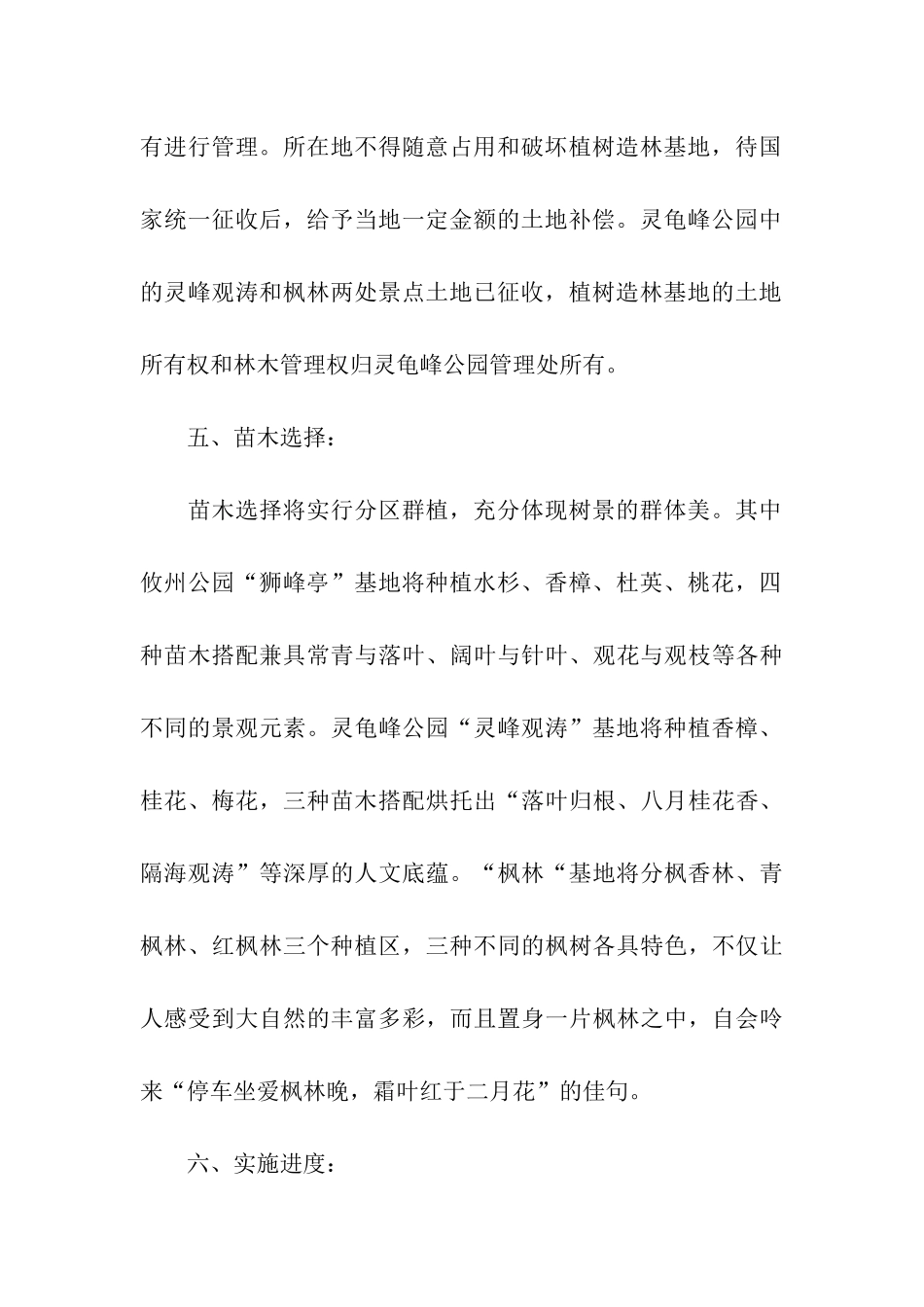 义务植树造林示范基地实施方案_第3页