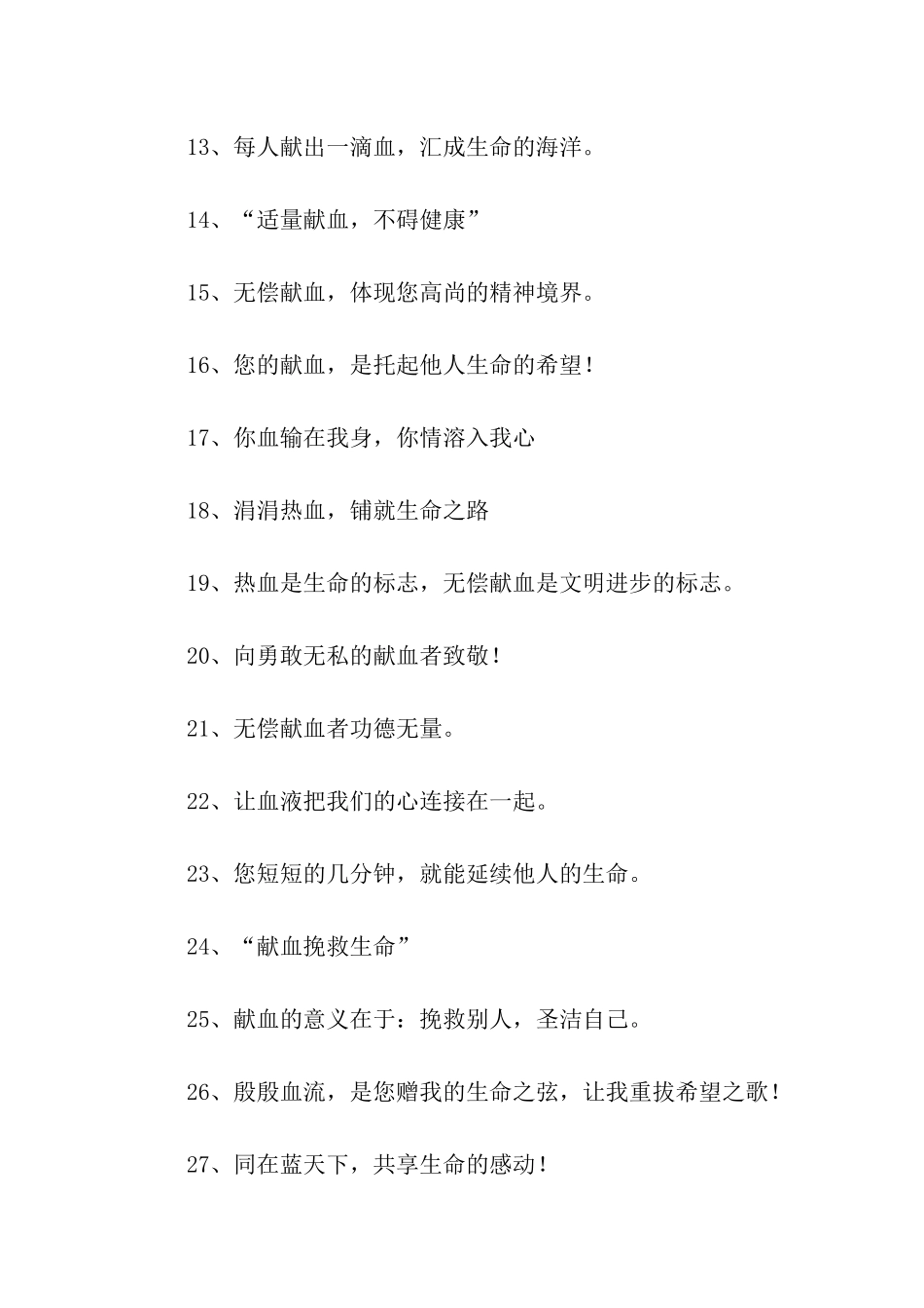 义务献血标语_第2页