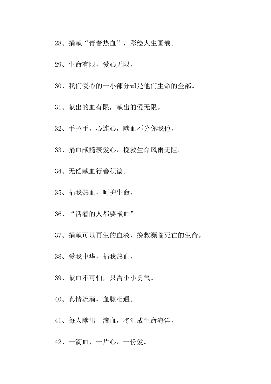 义务献血标语_第3页