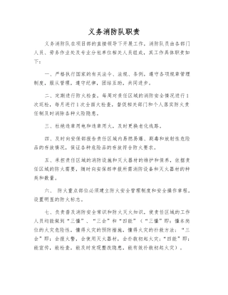 义务消防队职责