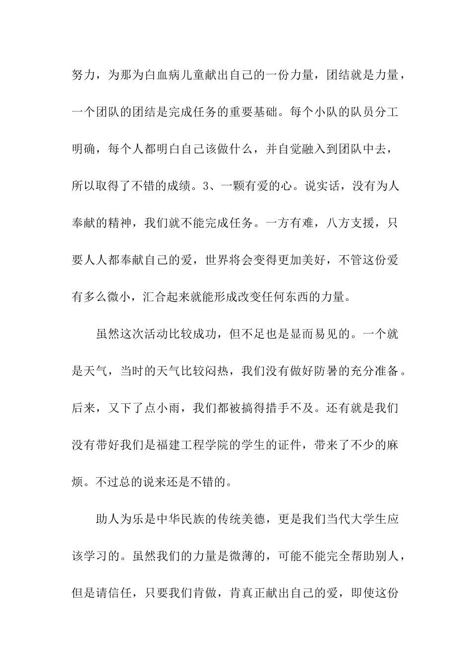 义卖粽子活动总结_第2页