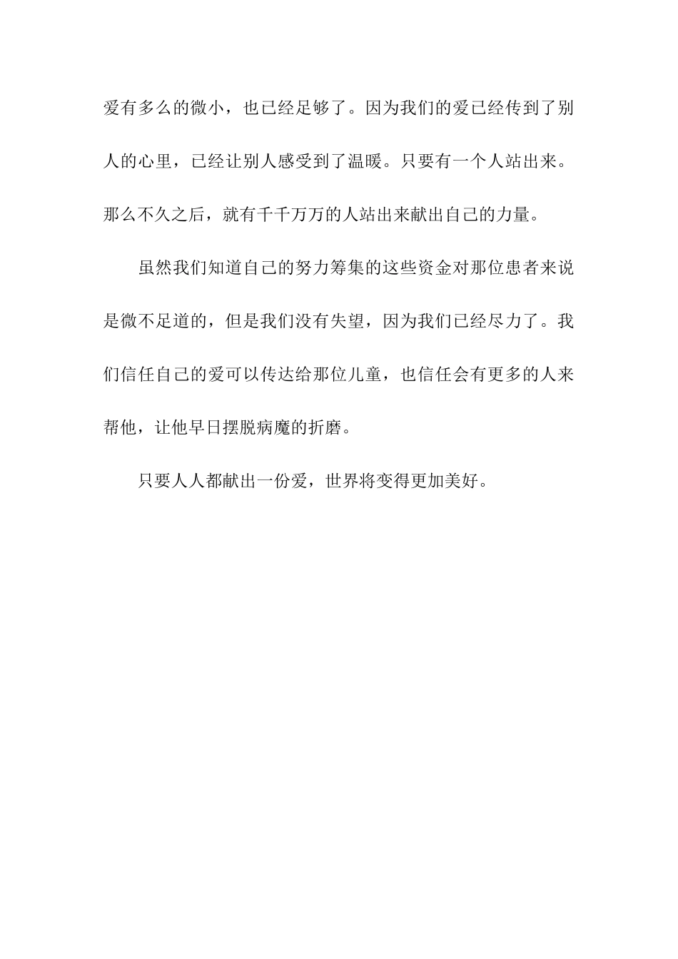 义卖粽子活动总结_第3页