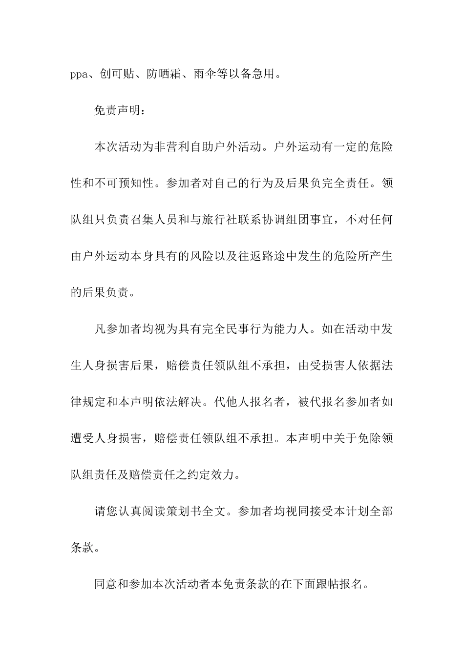 义工协会户外旅游活动策划书_第3页