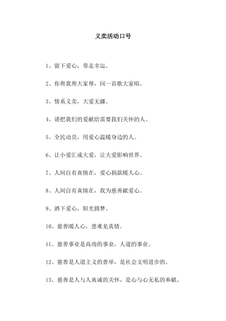 义卖活动口号