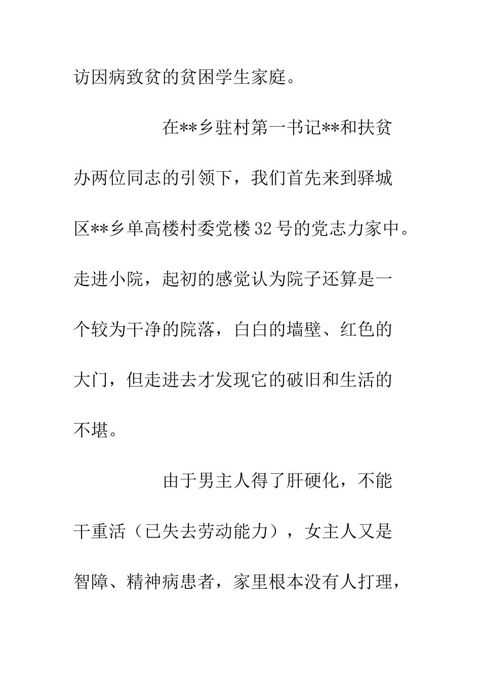 义工助学活动总结_第2页