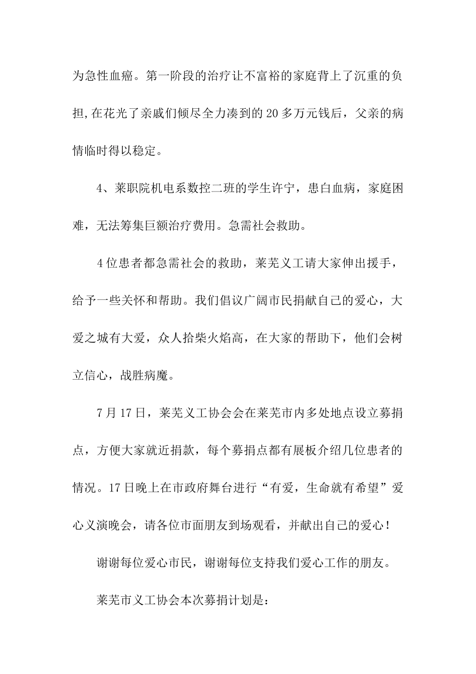 义工协会爱心倡议书_第2页