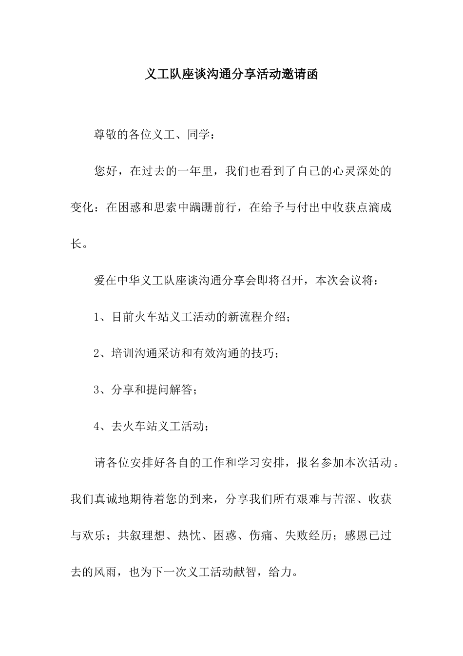 义工队座谈交流分享活动邀请函_第1页