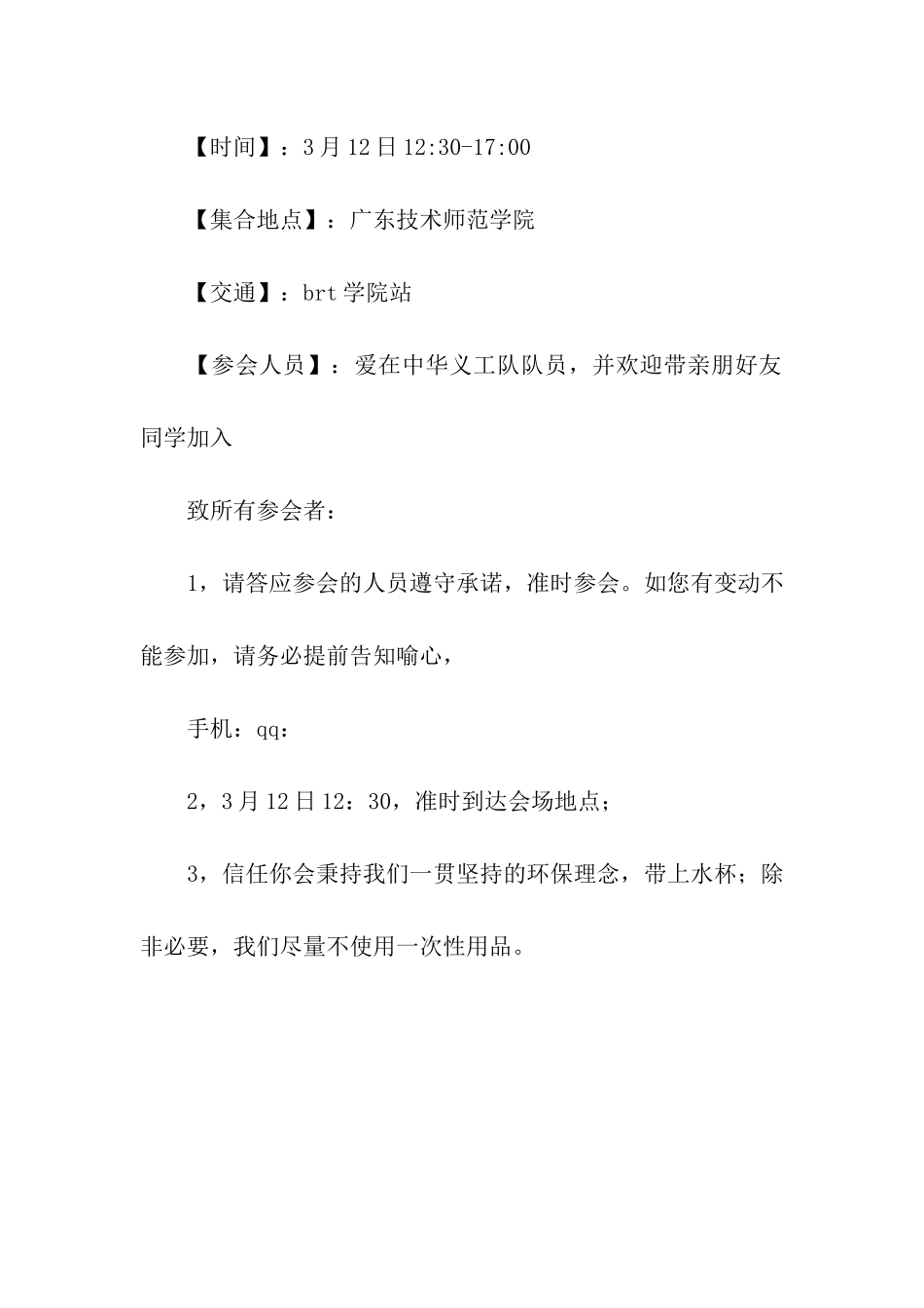 义工队座谈交流分享活动邀请函_第2页