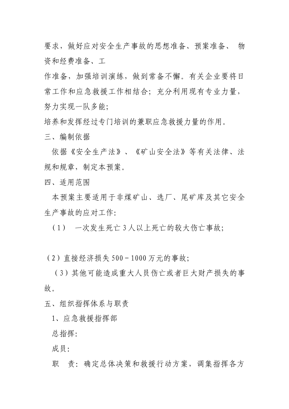 街道办事处总体应急预案_第2页
