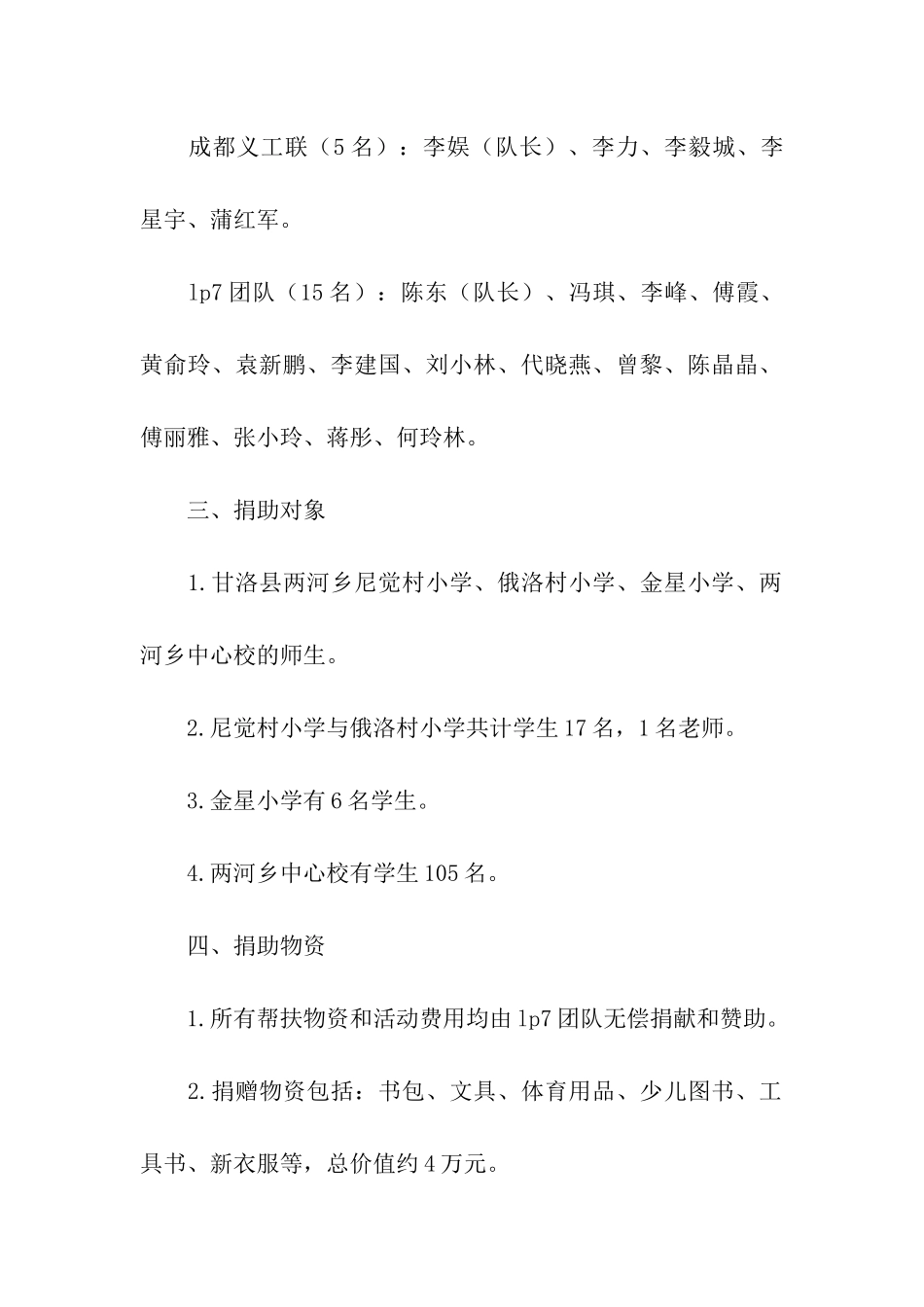 义工团队公益活动总结_第2页