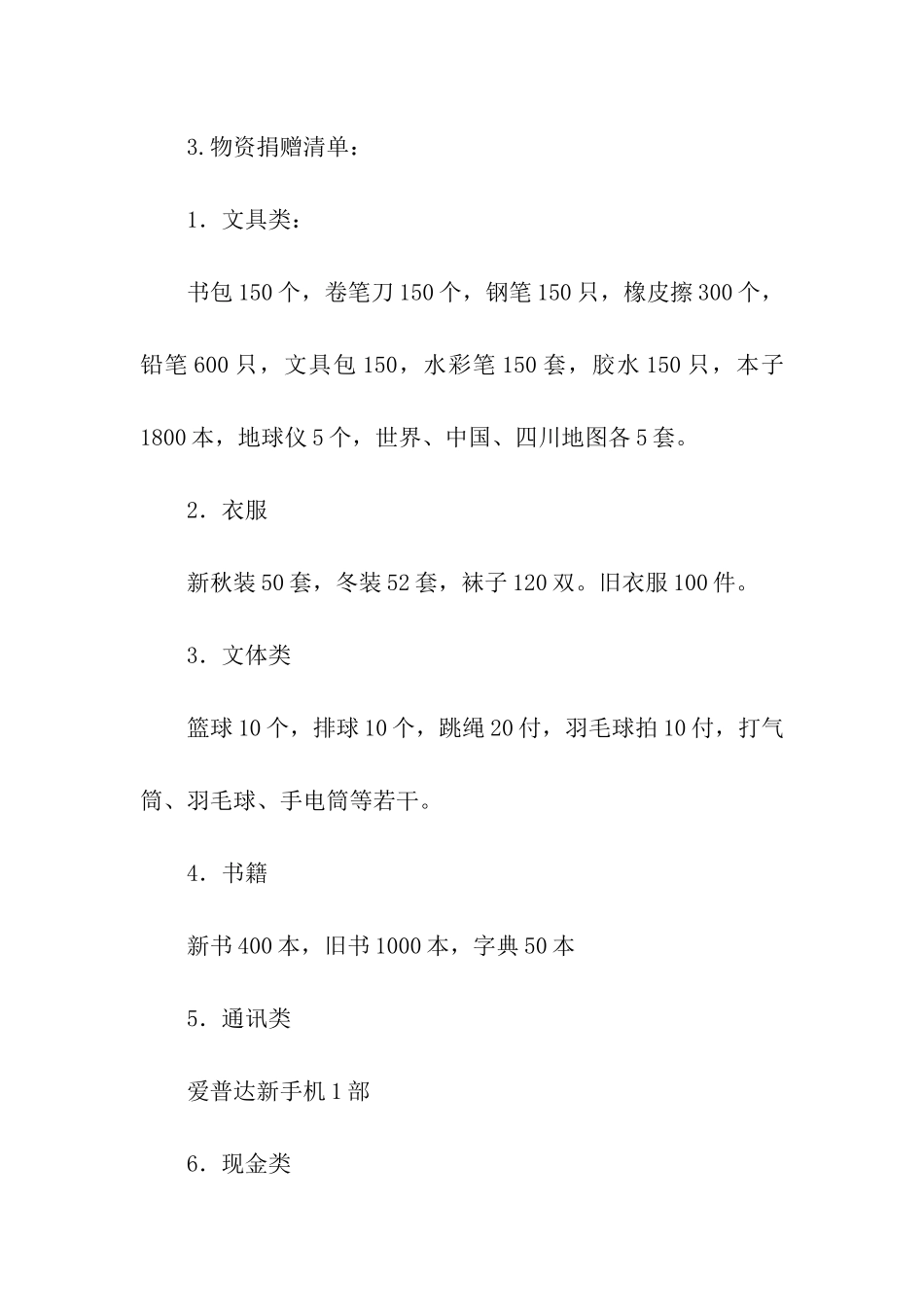 义工团队公益活动总结_第3页