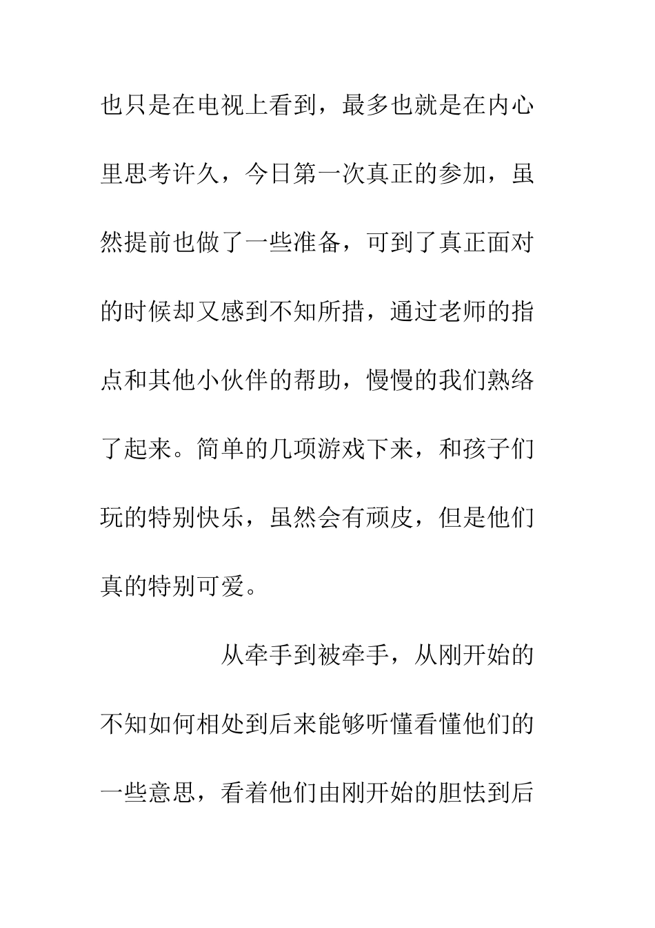 义工实践活动心得_第2页