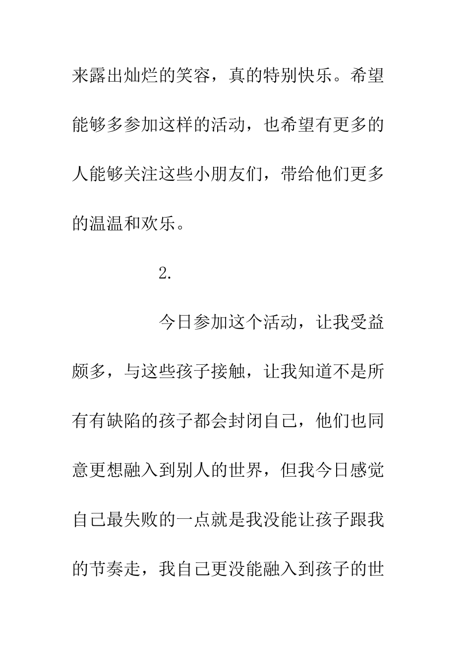 义工实践活动心得_第3页