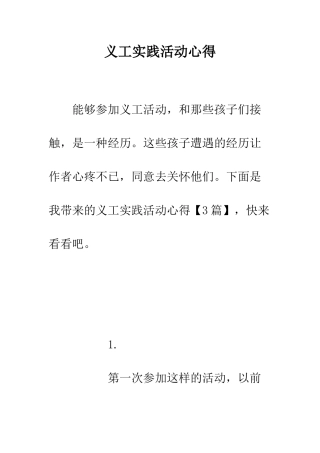义工实践活动心得
