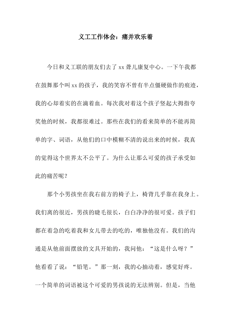 义工工作体会痛并快乐着_第1页