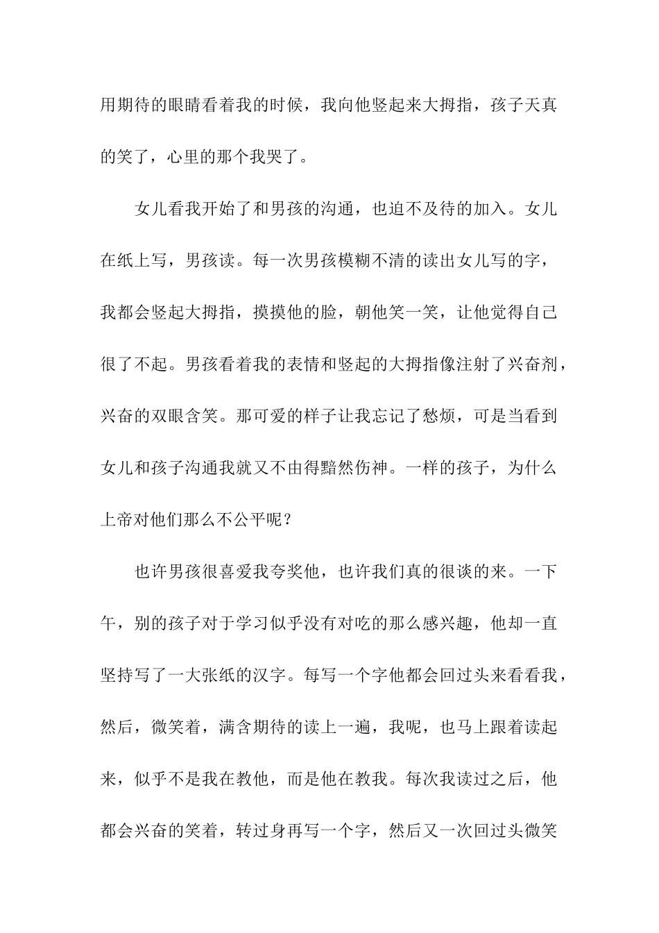 义工工作体会痛并快乐着_第2页