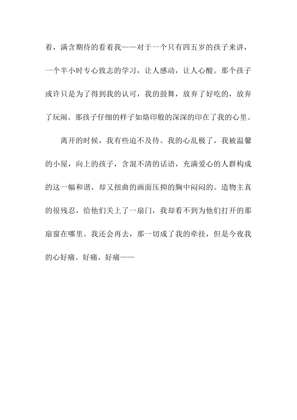 义工工作体会痛并快乐着_第3页