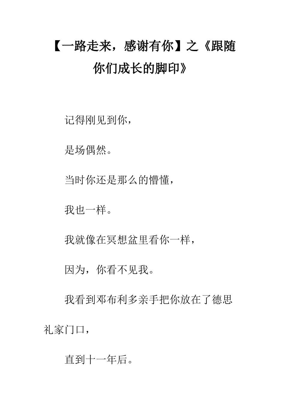 之《跟随你们成长的脚印》_第1页
