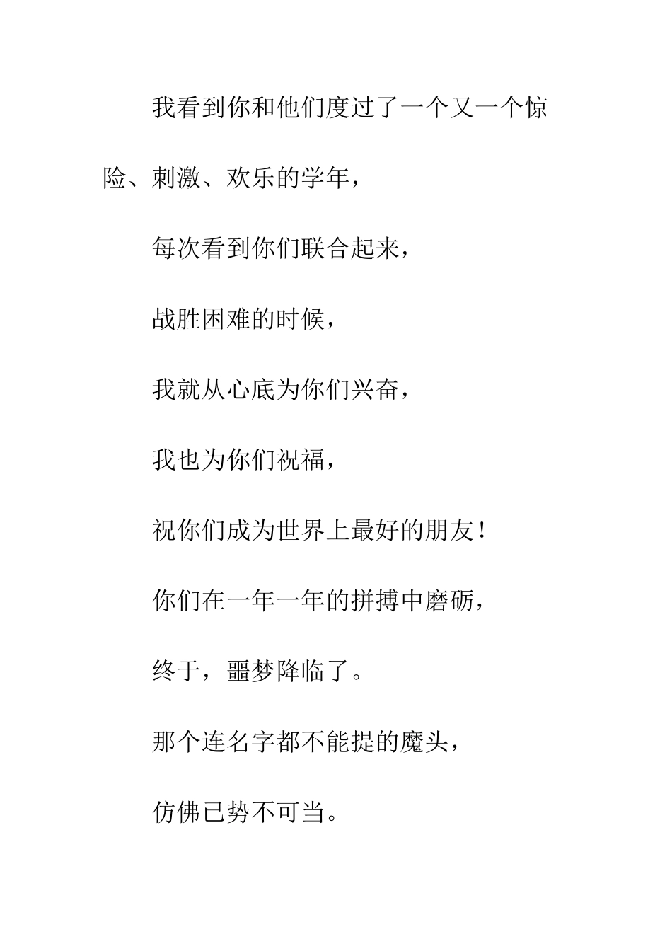 之《跟随你们成长的脚印》_第3页