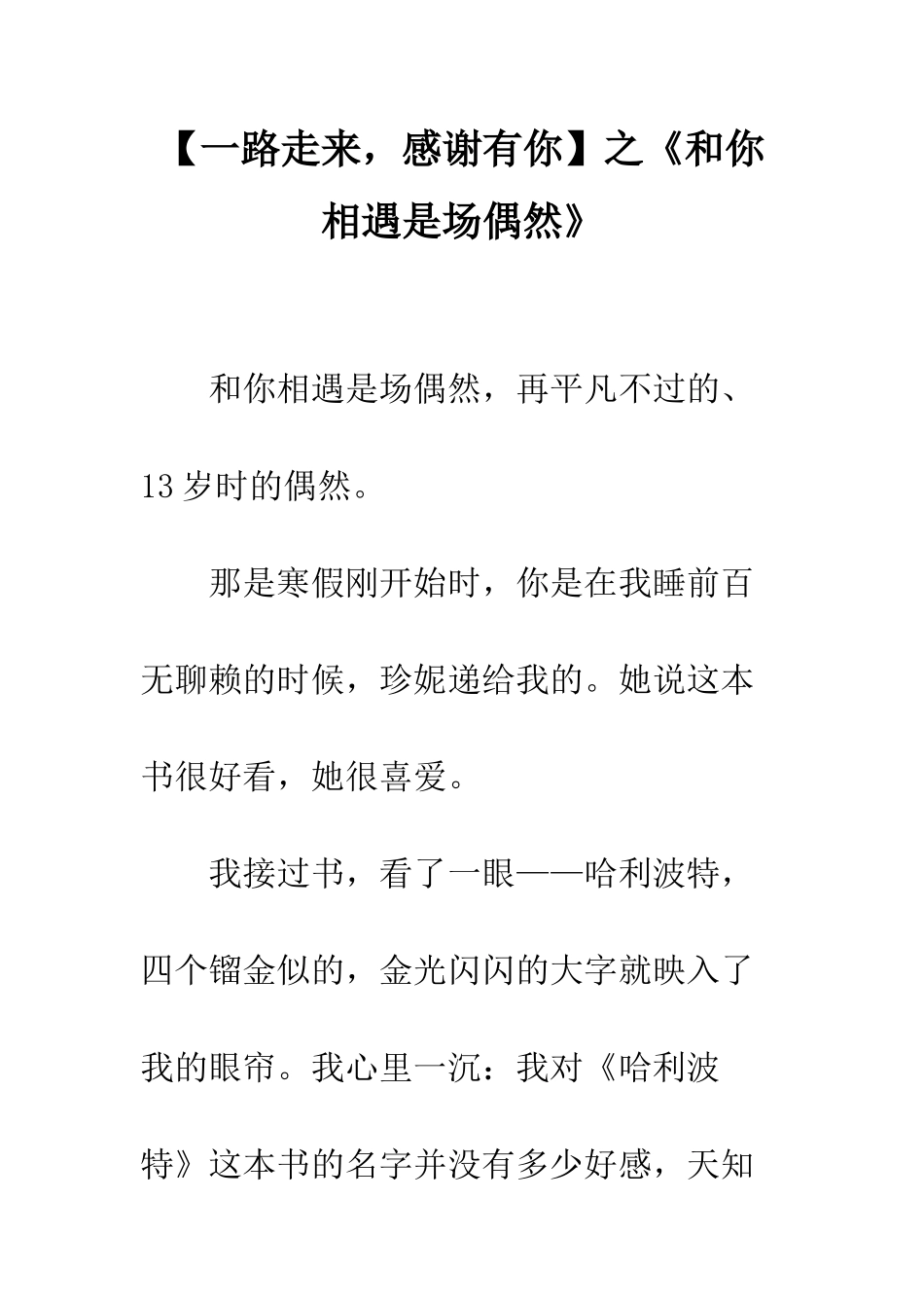 之《和你相遇是场偶然》_第1页