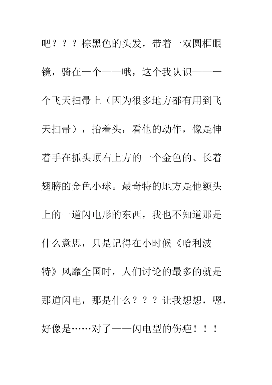 之《和你相遇是场偶然》_第3页