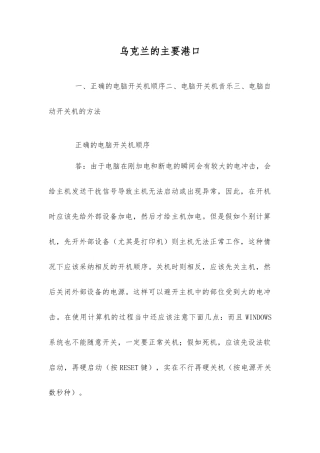 乌克兰的主要港口
