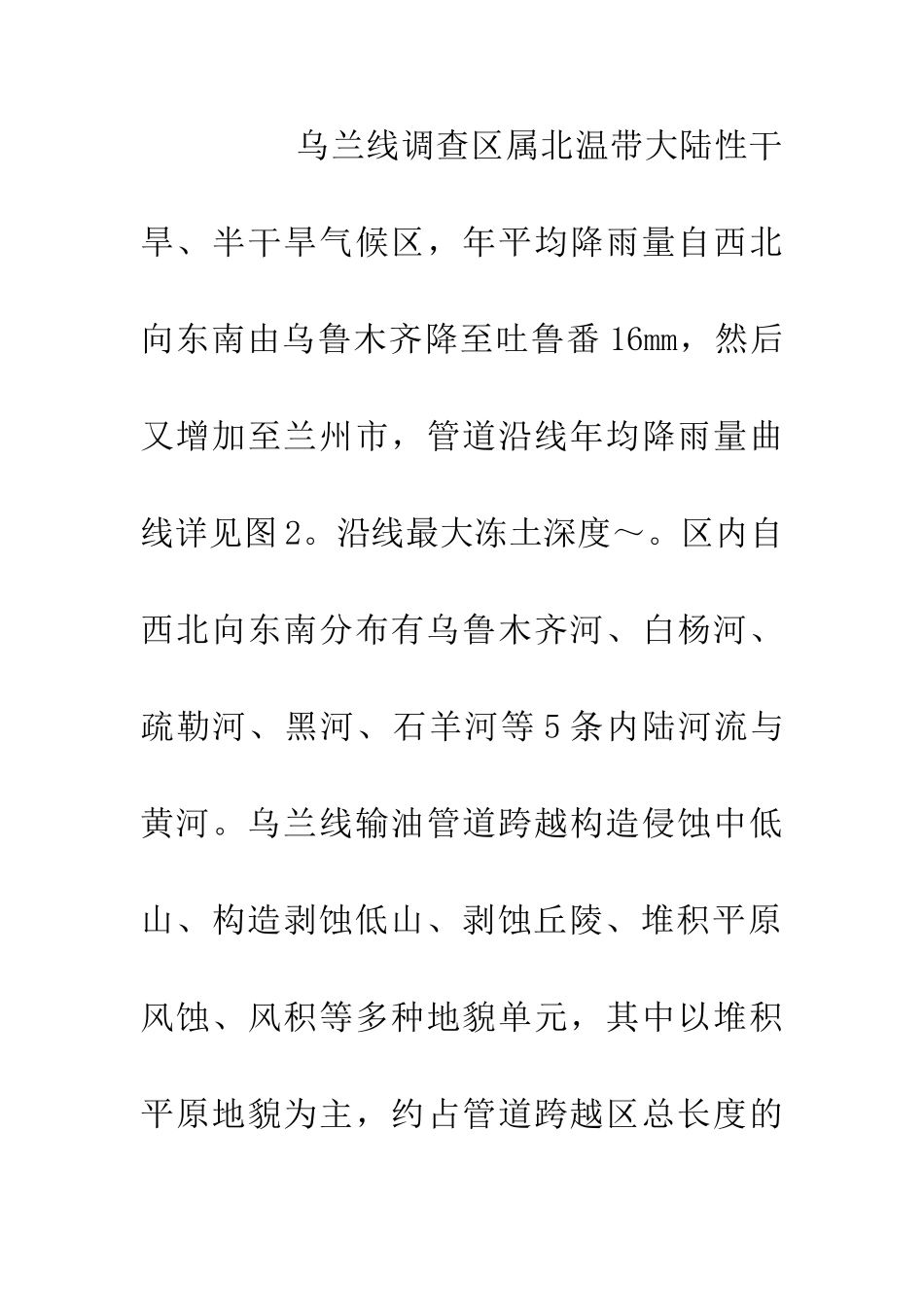 乌兰线输油管道地质灾害分析_第3页