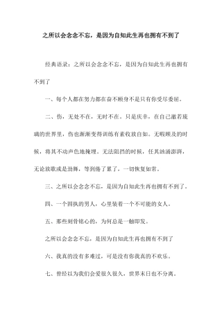 之所以会念念不忘-是因为自知此生再也拥有不到了