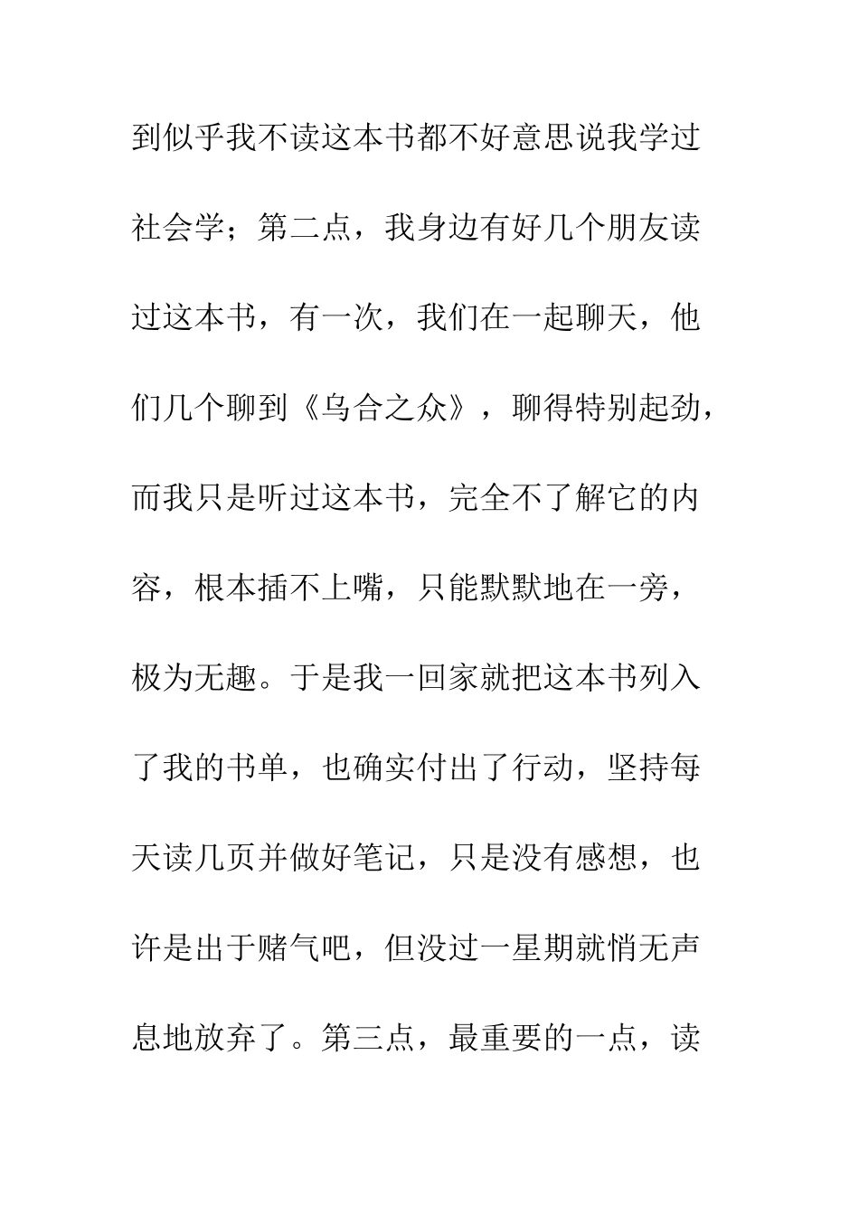 乌合之众读后感1400字书评_第2页