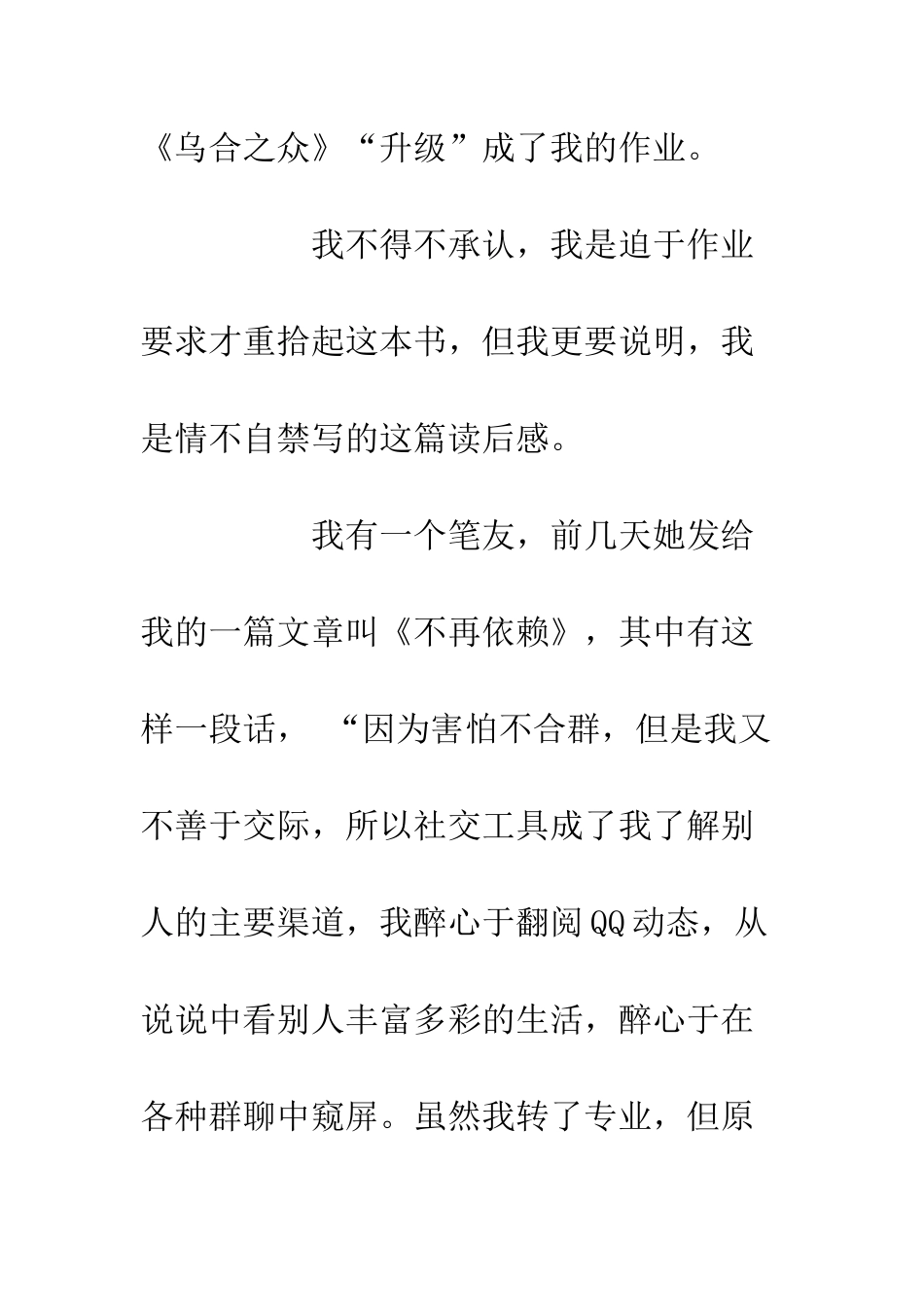 乌合之众读后感1400字书评_第3页