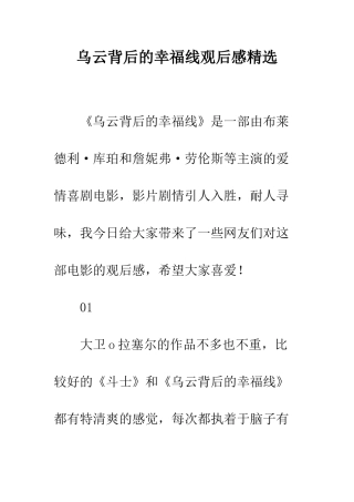 乌云背后的幸福线观后感精选