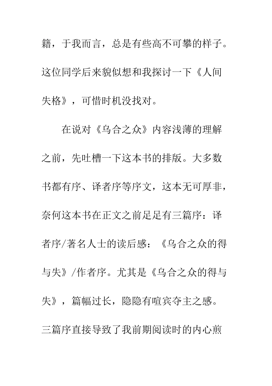 乌合之众观后感书评_第2页