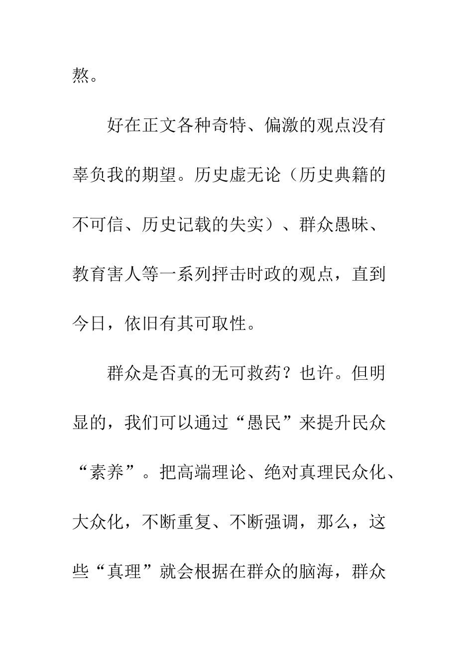 乌合之众观后感书评_第3页
