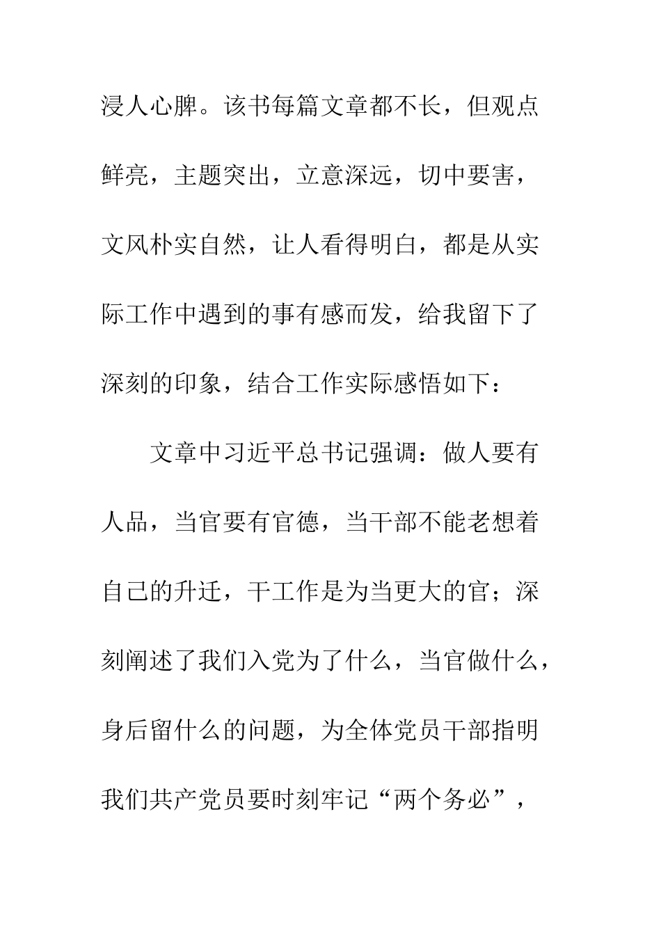 之江新语读后感精选2篇_第2页