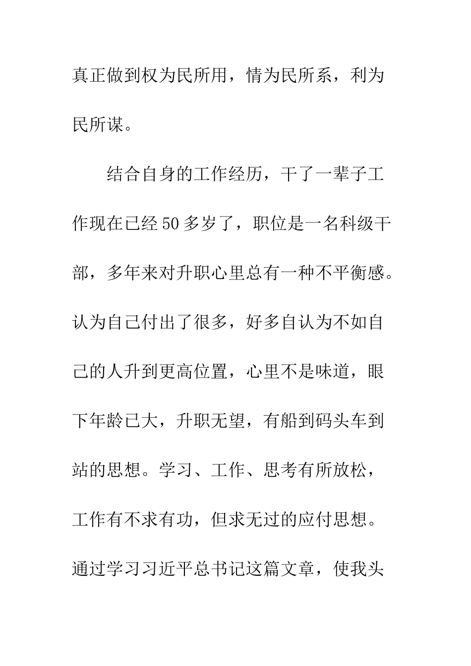 之江新语读后感精选2篇_第3页