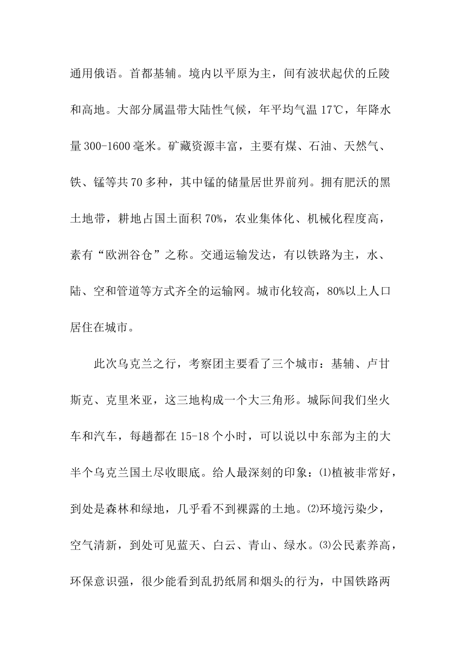 乌克兰教育考察报告_第2页