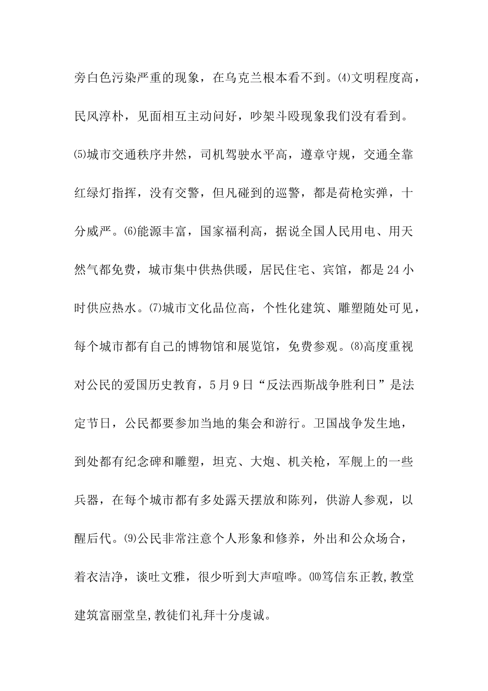 乌克兰教育考察报告_第3页