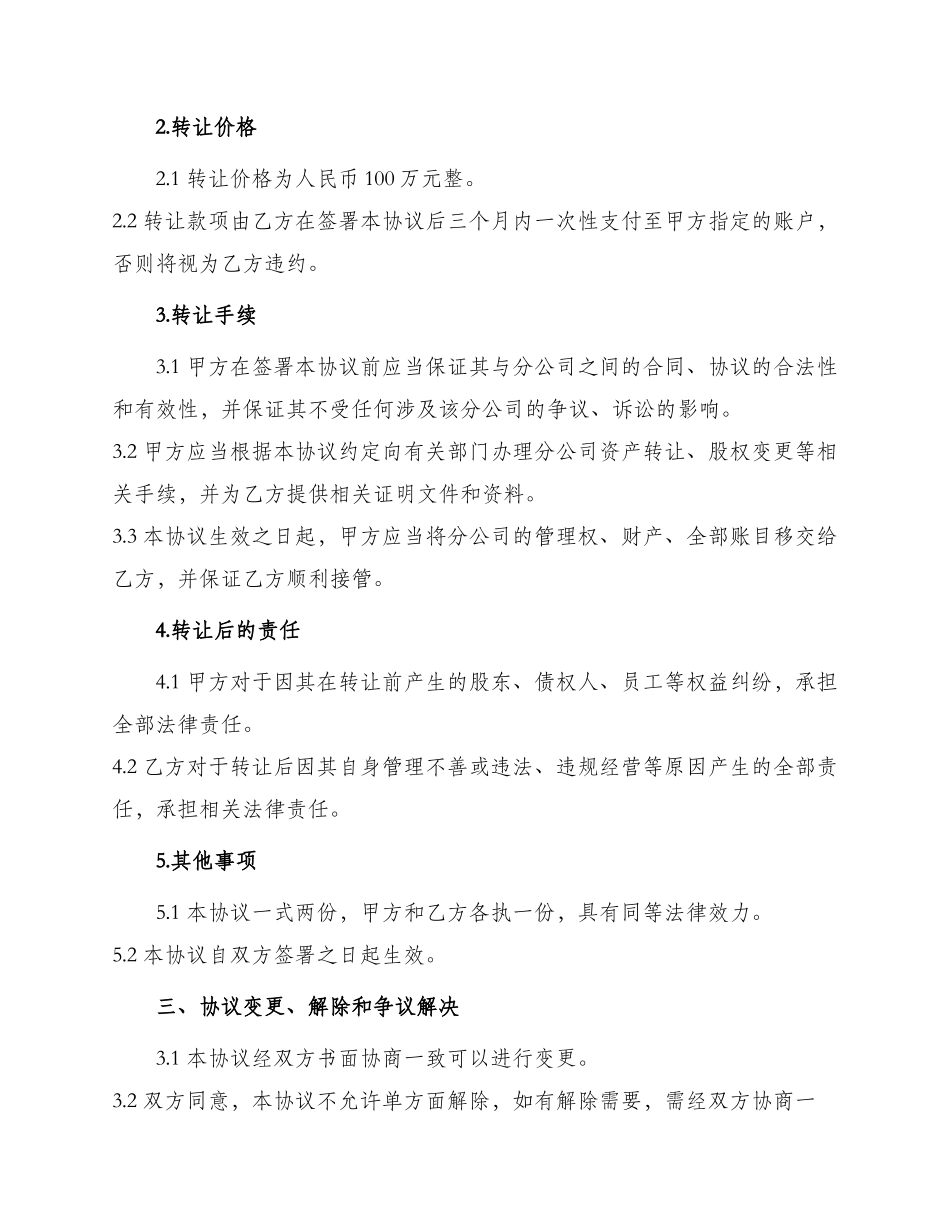 乌兰察布市机动车驾驶员培训有限责任公司整体转让协议书_第2页