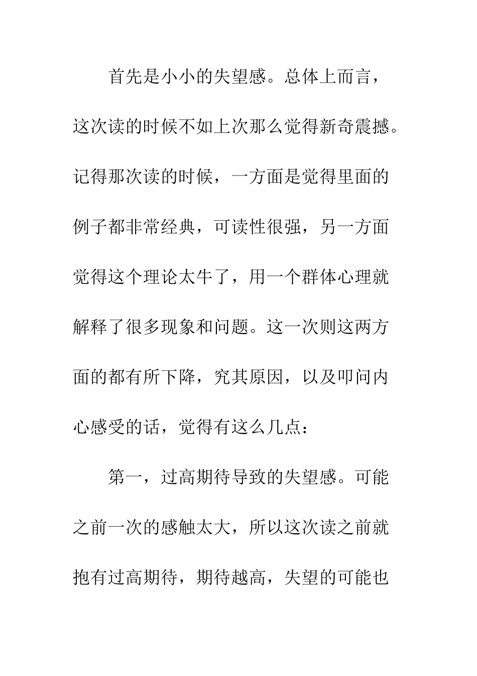 乌合之众读后感1800字_第2页
